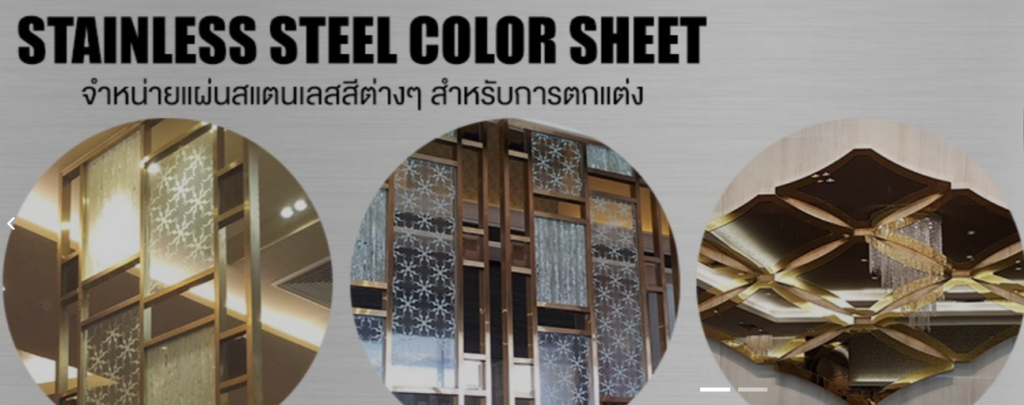 คิ้วสแตนเลสสี